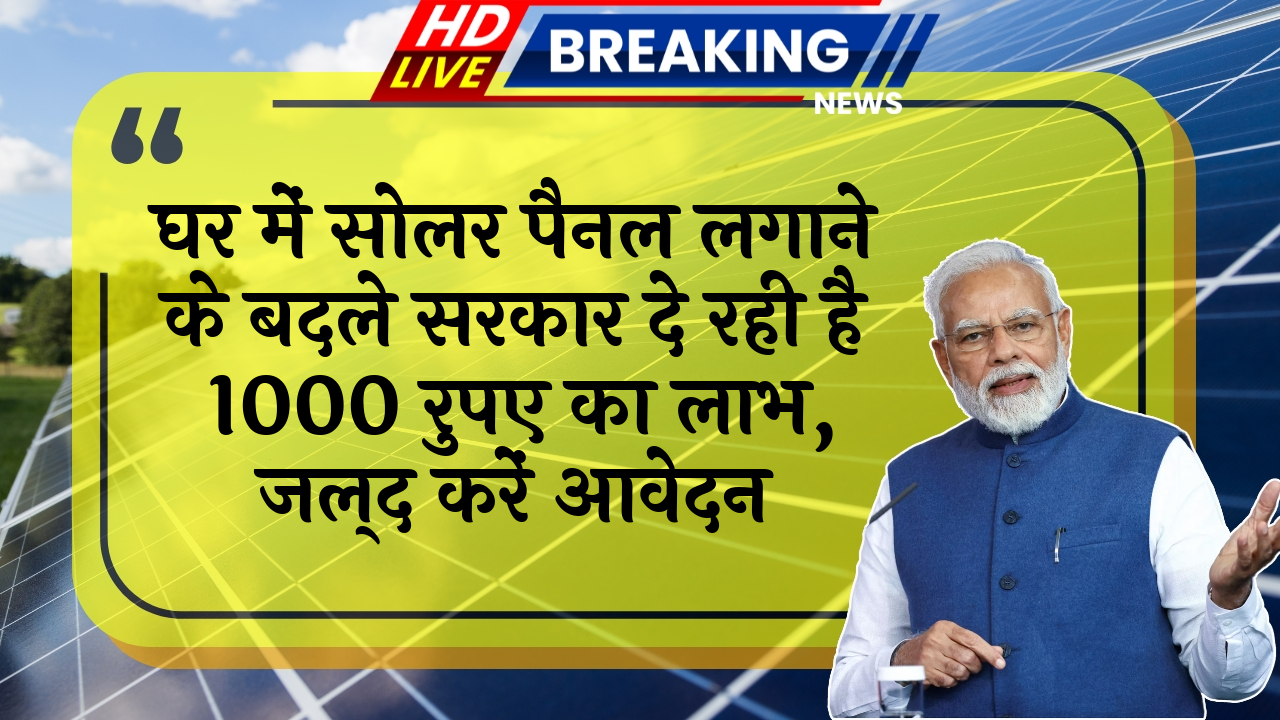 1000 Rs Subsidy