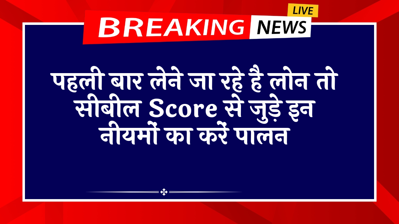 Cibil Score Compulsory Check