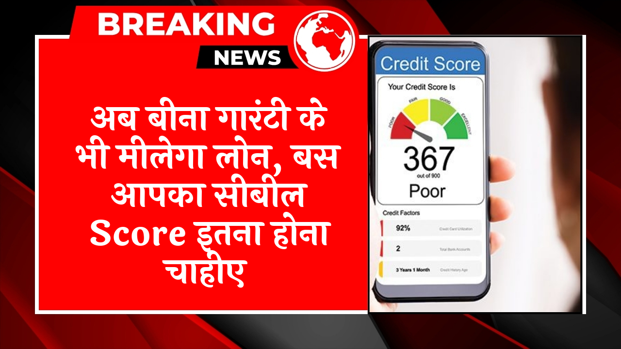 Cibil Score Limit Boost