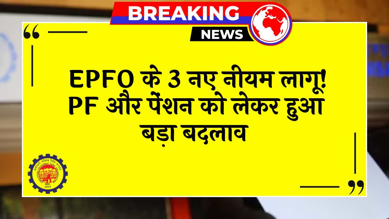 EPFO Big Update
