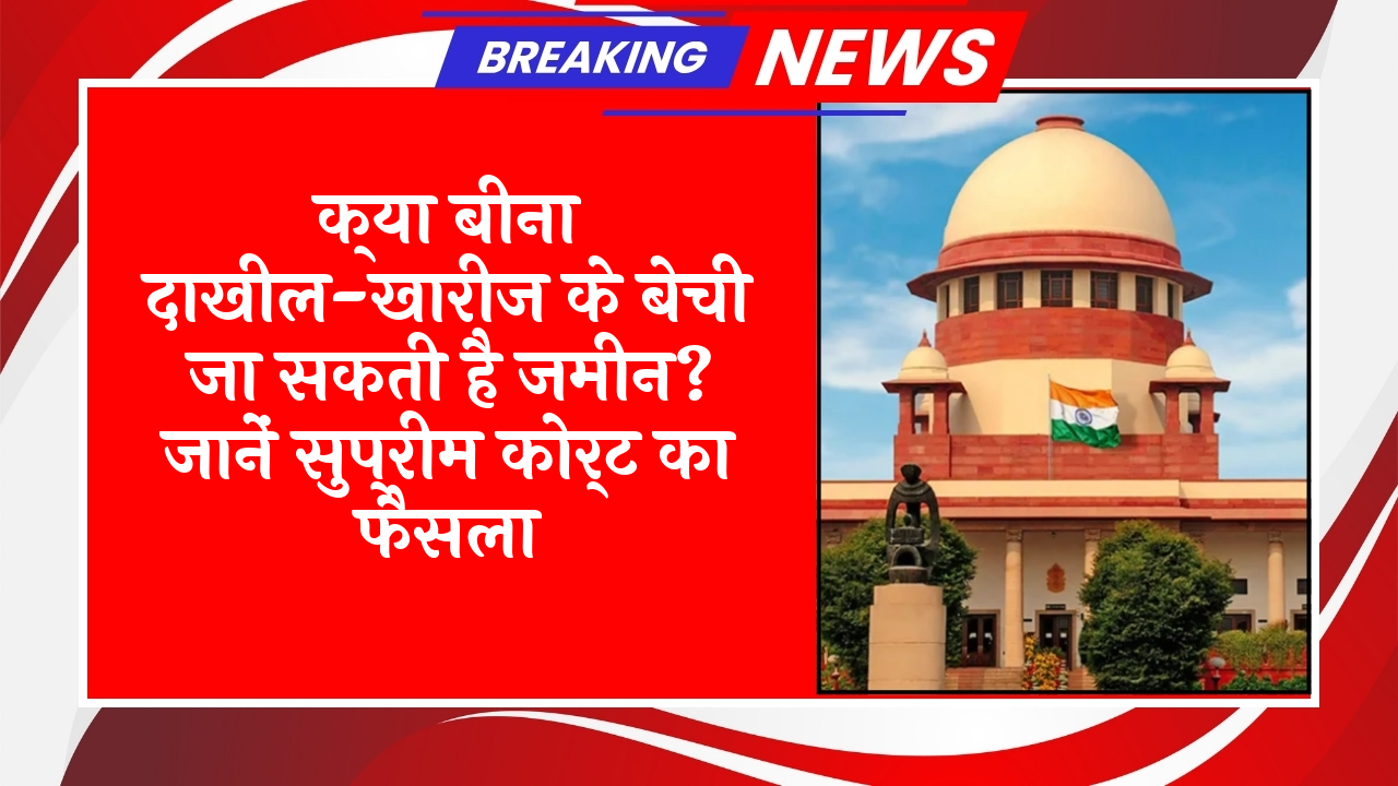 HighCourt vs SC Land