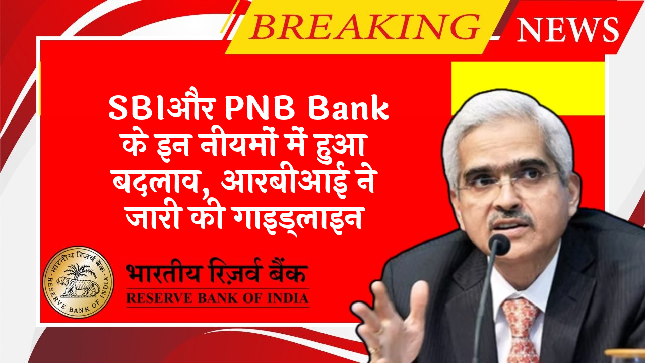 RBI Guideline for Bank