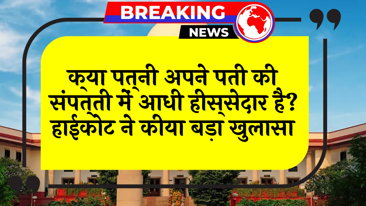 Matrimonial Land Ruling