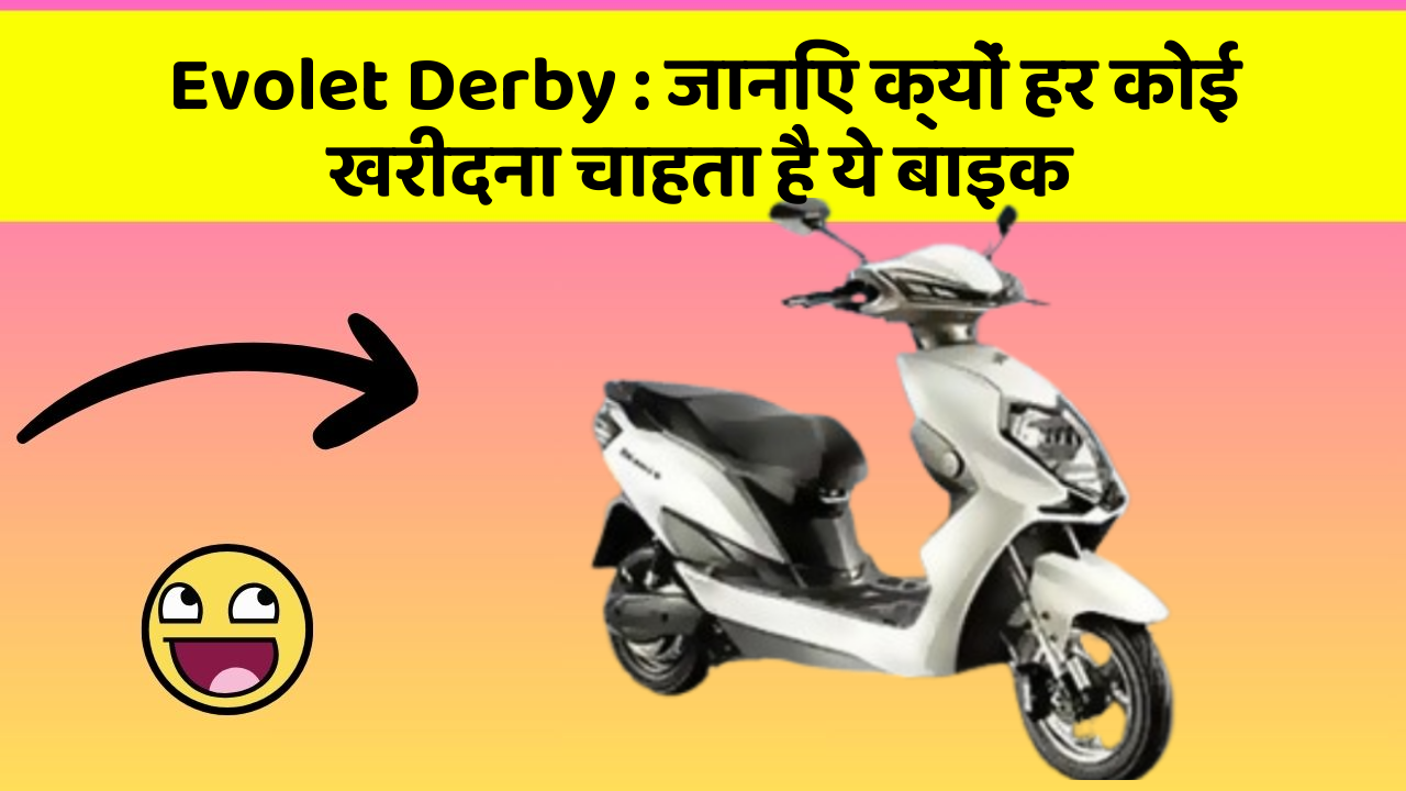 Evolet Derby: ये कार फीचर आपके सफर को बनाएंगे और भी आरामदायक!
